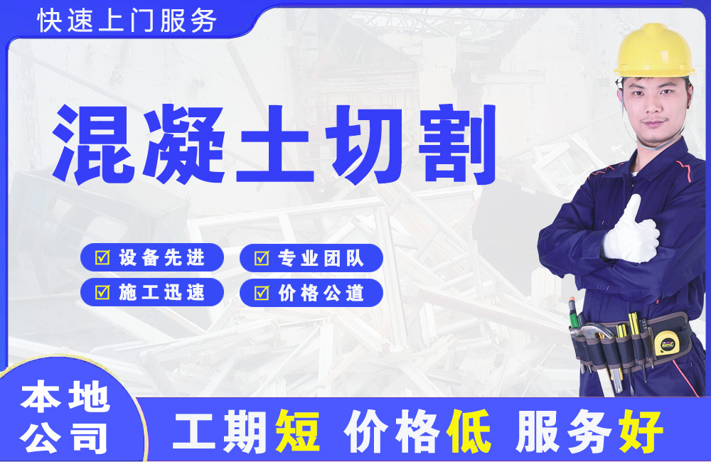 吉木萨尔混凝土切割