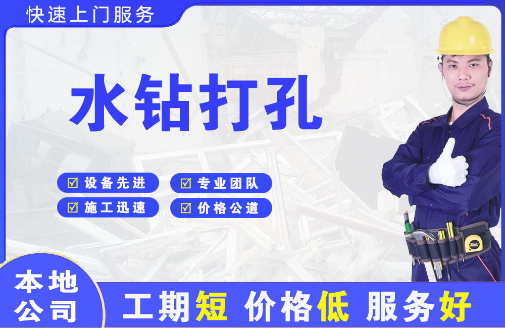 吉木萨尔水钻打孔