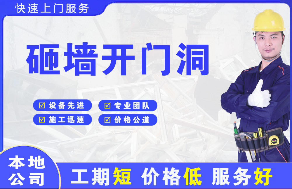 吉木萨尔砸墙开门洞