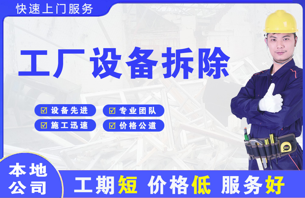 吉木萨尔工厂设备拆除