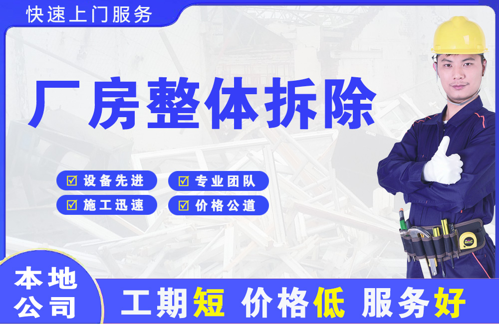 吉木萨尔厂房整体拆除
